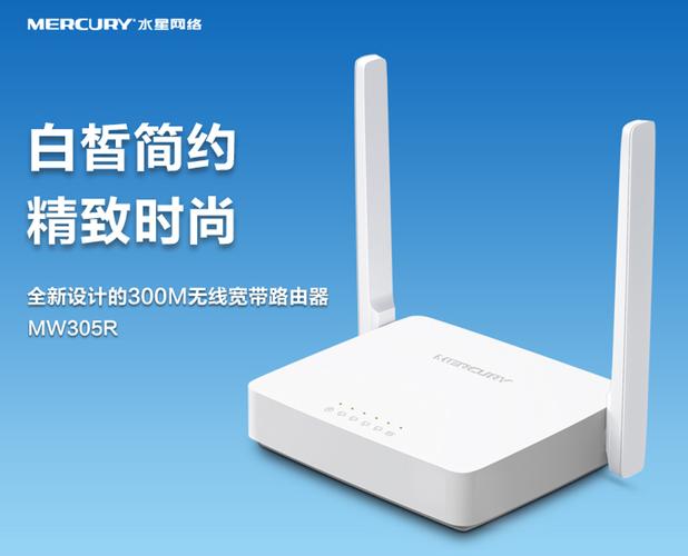 水星MW305R 300M无线路由器评测 入门级家用网络解决方案